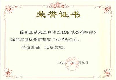 優(yōu)秀企業(yè)建筑協(xié)會